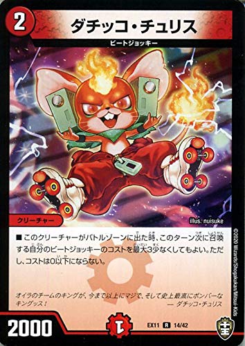 Amazon.co.jp: デュエルマスターズ ダチッコ・チュリス レア Wチーム